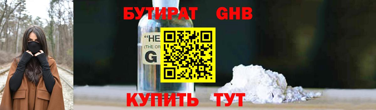 Бутират вода Коломна