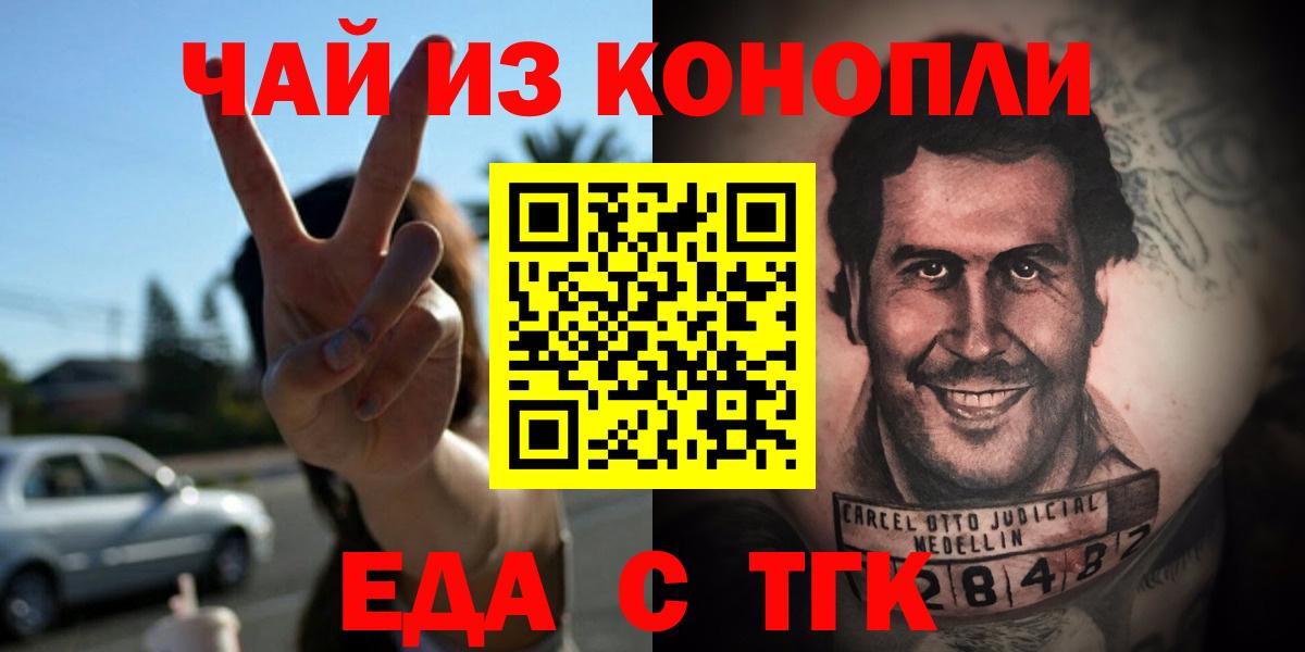 Еда ТГК конопля  Вход с VPN  Коломна 