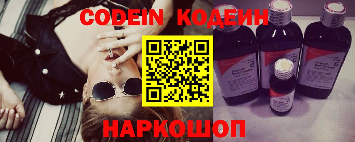 Codein напиток Lean (лин)  Вход с VPN  Коломна  закладка  Codein напиток Lean (лин) 