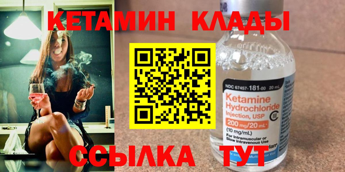 Коломна  КЕТАМИН VHQ  Вход с VPN 