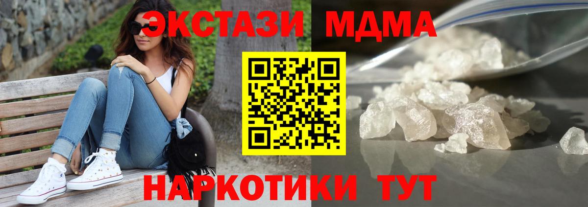 MDMA кристаллы Коломна
