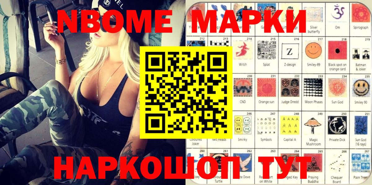 Марки 25I-NBOMe 1,8мг  Марки 25I-NBOMe 1,8мг  Наркотические марки  Коломна  Вход с VPN 